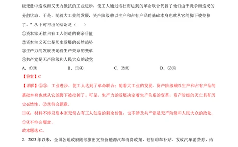 备战2024年高考政治模拟卷03（河北专用）（解析版）_2024高考押题卷_92024赢在高考全系列_（通用版）2024《赢在高考&middot;黄金预测卷》（九科全）各八套