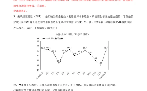 备战2024年高考政治模拟卷03（河北专用）（解析版）_2024高考押题卷_92024赢在高考全系列_（通用版）2024《赢在高考&middot;黄金预测卷》（九科全）各八套