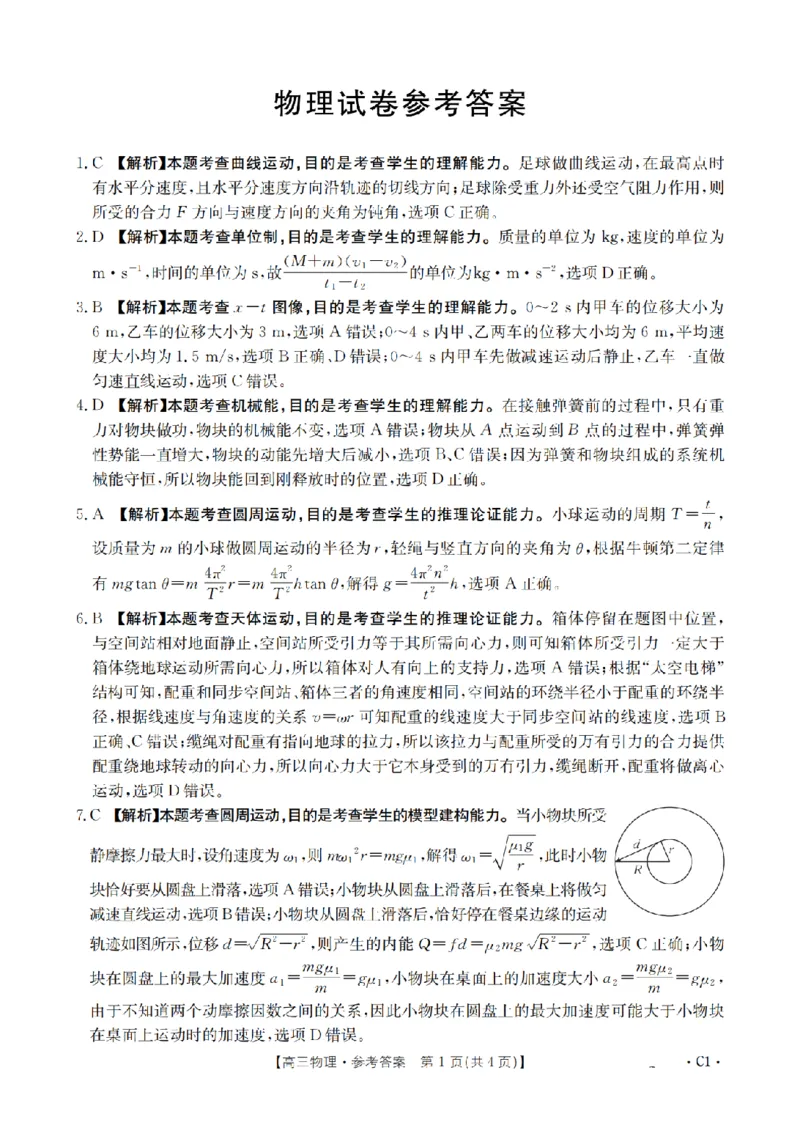 辽宁省2026届高三上学期10月联考（26-66C）物理答案_2025年10月_12026年试卷教辅资源等多个文件_251030金太阳&middot;辽宁省2026届高三上学期10月联考（26-66C）（全科)