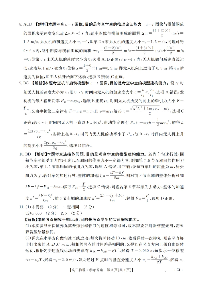 辽宁省2026届高三上学期10月联考（26-66C）物理答案_2025年10月_12026年试卷教辅资源等多个文件_251030金太阳&middot;辽宁省2026届高三上学期10月联考（26-66C）（全科)
