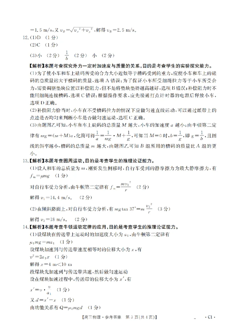 辽宁省2026届高三上学期10月联考（26-66C）物理答案_2025年10月_12026年试卷教辅资源等多个文件_251030金太阳&middot;辽宁省2026届高三上学期10月联考（26-66C）（全科)