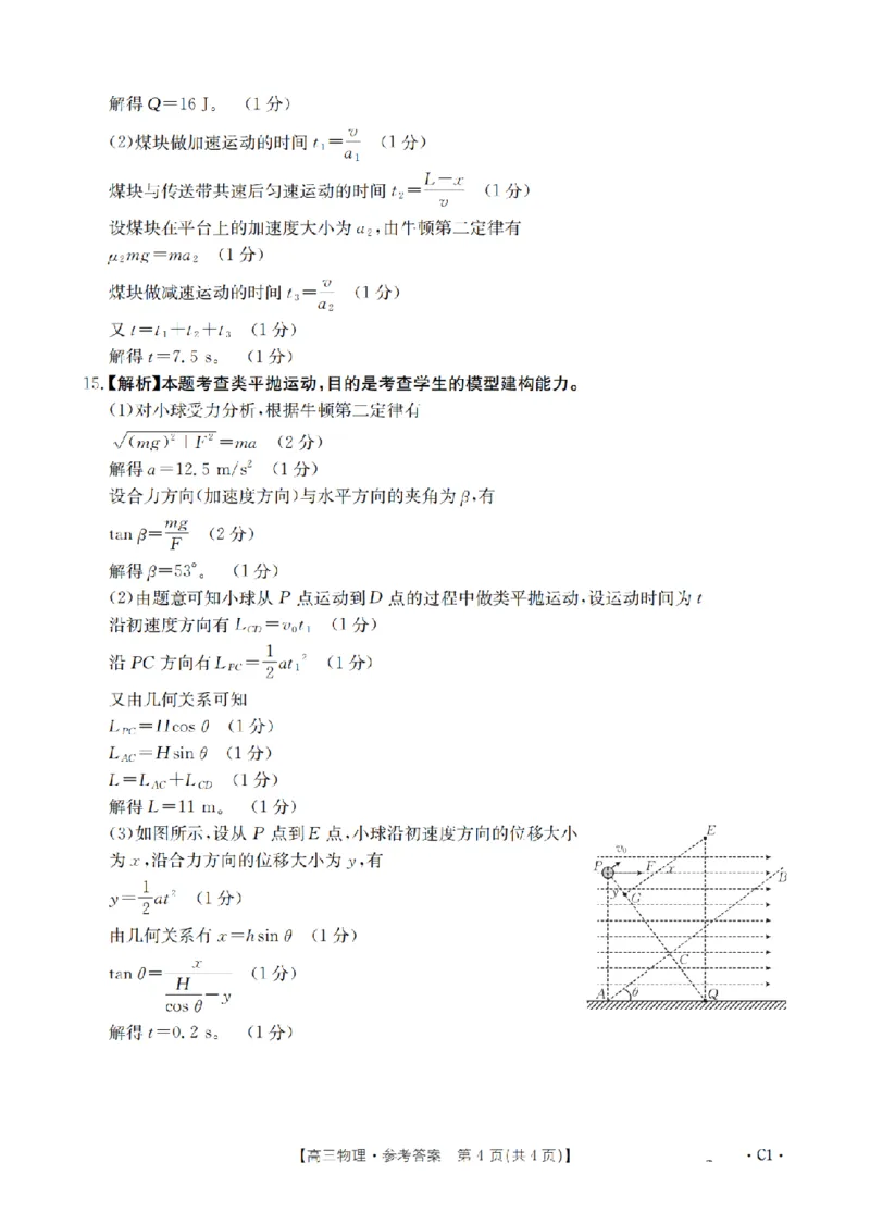 辽宁省2026届高三上学期10月联考（26-66C）物理答案_2025年10月_12026年试卷教辅资源等多个文件_251030金太阳&middot;辽宁省2026届高三上学期10月联考（26-66C）（全科)