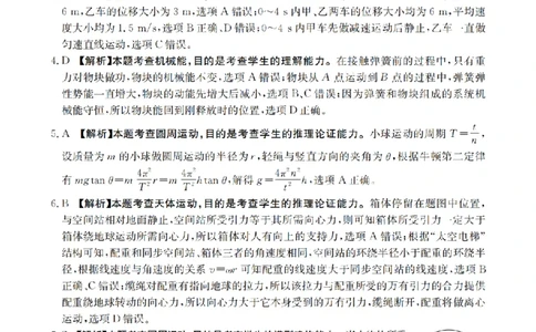 辽宁省2026届高三上学期10月联考（26-66C）物理答案_2025年10月_12026年试卷教辅资源等多个文件_251030金太阳&middot;辽宁省2026届高三上学期10月联考（26-66C）（全科)
