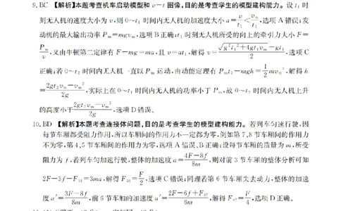 辽宁省2026届高三上学期10月联考（26-66C）物理答案_2025年10月_12026年试卷教辅资源等多个文件_251030金太阳&middot;辽宁省2026届高三上学期10月联考（26-66C）（全科)