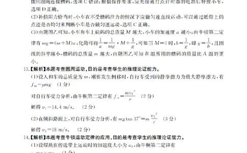 辽宁省2026届高三上学期10月联考（26-66C）物理答案_2025年10月_12026年试卷教辅资源等多个文件_251030金太阳&middot;辽宁省2026届高三上学期10月联考（26-66C）（全科)