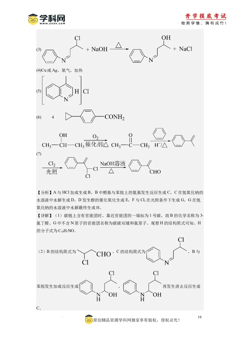 化学-2024届新高三开学摸底考试卷（天津专用）(解析版)_2024届新高三开学摸底考试卷_化学-2024届新高三开学摸底考试卷_化学-2024届新高三开学摸底考试卷（天津专用）_39618019