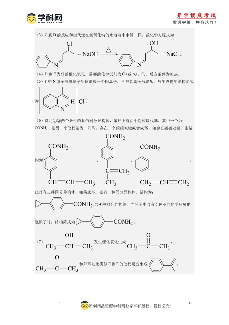 化学-2024届新高三开学摸底考试卷（天津专用）(解析版)_2024届新高三开学摸底考试卷_化学-2024届新高三开学摸底考试卷_化学-2024届新高三开学摸底考试卷（天津专用）_39618019