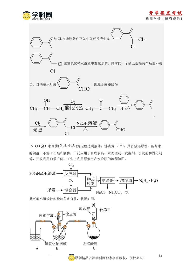 化学-2024届新高三开学摸底考试卷（天津专用）(解析版)_2024届新高三开学摸底考试卷_化学-2024届新高三开学摸底考试卷_化学-2024届新高三开学摸底考试卷（天津专用）_39618019