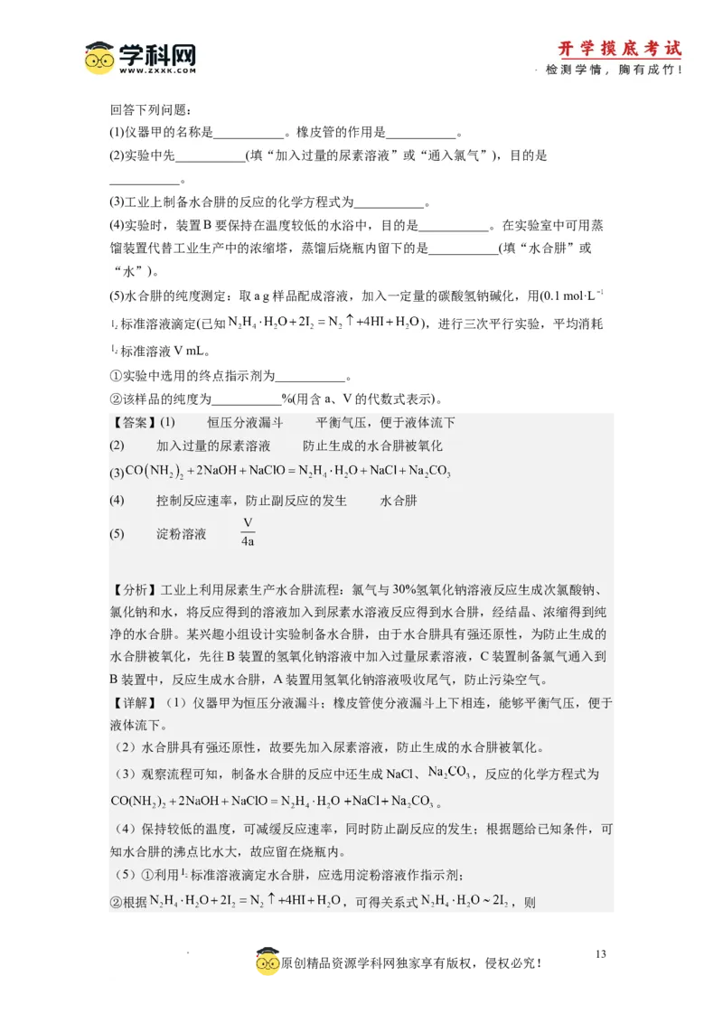 化学-2024届新高三开学摸底考试卷（天津专用）(解析版)_2024届新高三开学摸底考试卷_化学-2024届新高三开学摸底考试卷_化学-2024届新高三开学摸底考试卷（天津专用）_39618019