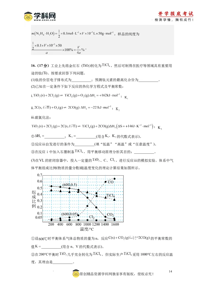 化学-2024届新高三开学摸底考试卷（天津专用）(解析版)_2024届新高三开学摸底考试卷_化学-2024届新高三开学摸底考试卷_化学-2024届新高三开学摸底考试卷（天津专用）_39618019