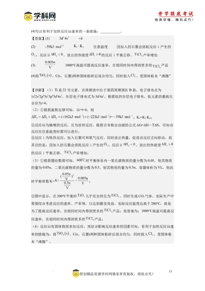 化学-2024届新高三开学摸底考试卷（天津专用）(解析版)_2024届新高三开学摸底考试卷_化学-2024届新高三开学摸底考试卷_化学-2024届新高三开学摸底考试卷（天津专用）_39618019