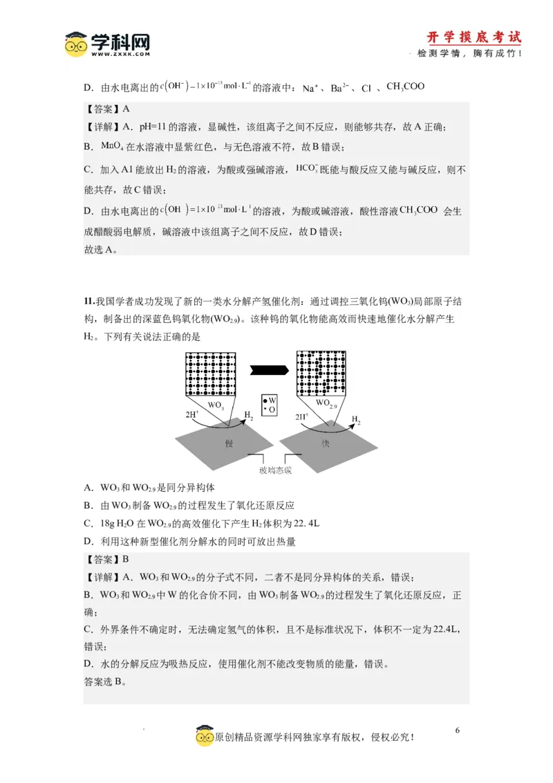 化学-2024届新高三开学摸底考试卷（天津专用）(解析版)_2024届新高三开学摸底考试卷_化学-2024届新高三开学摸底考试卷_化学-2024届新高三开学摸底考试卷（天津专用）_39618019