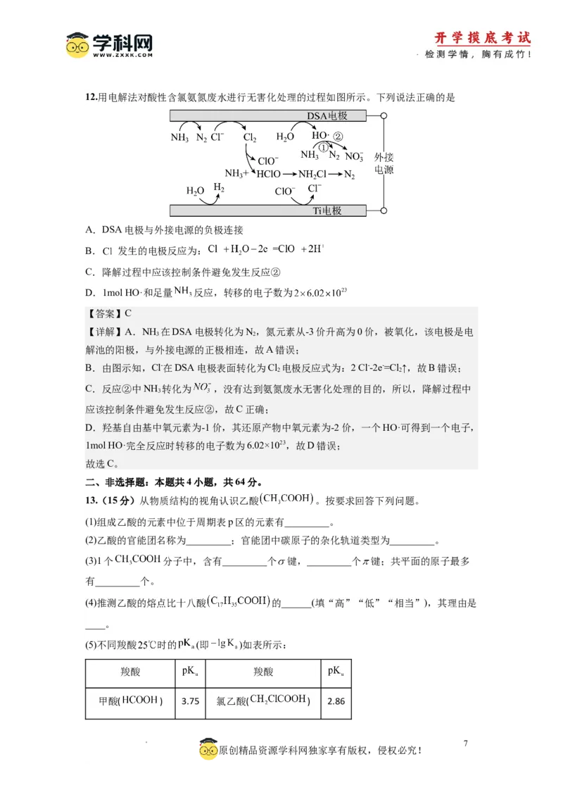 化学-2024届新高三开学摸底考试卷（天津专用）(解析版)_2024届新高三开学摸底考试卷_化学-2024届新高三开学摸底考试卷_化学-2024届新高三开学摸底考试卷（天津专用）_39618019