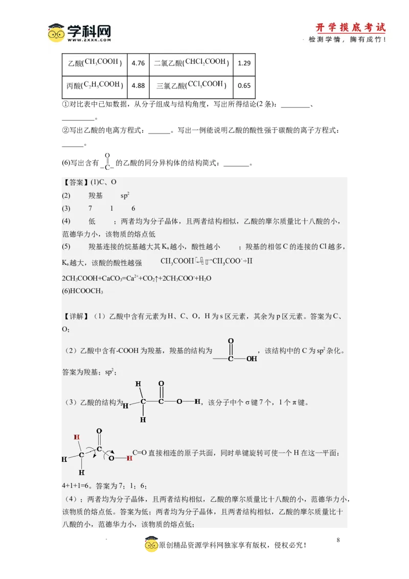 化学-2024届新高三开学摸底考试卷（天津专用）(解析版)_2024届新高三开学摸底考试卷_化学-2024届新高三开学摸底考试卷_化学-2024届新高三开学摸底考试卷（天津专用）_39618019