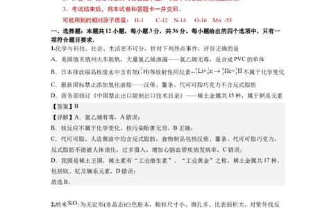 化学-2024届新高三开学摸底考试卷（天津专用）(解析版)_2024届新高三开学摸底考试卷_化学-2024届新高三开学摸底考试卷_化学-2024届新高三开学摸底考试卷（天津专用）_39618019