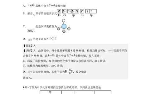 化学-2024届新高三开学摸底考试卷（天津专用）(解析版)_2024届新高三开学摸底考试卷_化学-2024届新高三开学摸底考试卷_化学-2024届新高三开学摸底考试卷（天津专用）_39618019