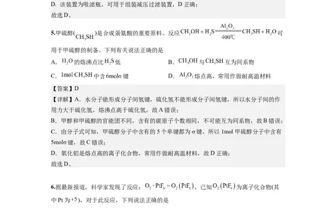 化学-2024届新高三开学摸底考试卷（天津专用）(解析版)_2024届新高三开学摸底考试卷_化学-2024届新高三开学摸底考试卷_化学-2024届新高三开学摸底考试卷（天津专用）_39618019
