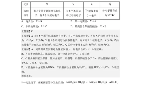 化学-2024届新高三开学摸底考试卷（天津专用）(解析版)_2024届新高三开学摸底考试卷_化学-2024届新高三开学摸底考试卷_化学-2024届新高三开学摸底考试卷（天津专用）_39618019