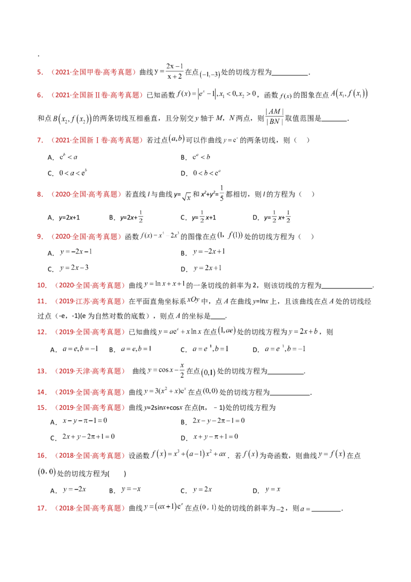 专题16导数及其应用小题综合（学生卷）-十年（2015-2024）高考真题数学分项汇编（全国通用）_近10年高考真题汇编（必刷）_十年（2015-2024）高考数学真题分类汇编（全国通用）