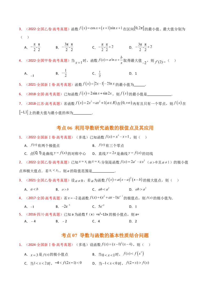 专题16导数及其应用小题综合（学生卷）-十年（2015-2024）高考真题数学分项汇编（全国通用）_近10年高考真题汇编（必刷）_十年（2015-2024）高考数学真题分类汇编（全国通用）