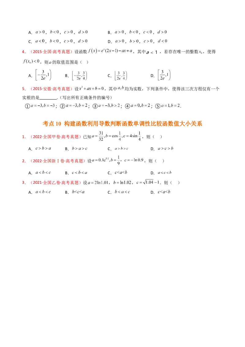 专题16导数及其应用小题综合（学生卷）-十年（2015-2024）高考真题数学分项汇编（全国通用）_近10年高考真题汇编（必刷）_十年（2015-2024）高考数学真题分类汇编（全国通用）