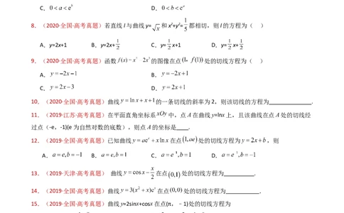 专题16导数及其应用小题综合（学生卷）-十年（2015-2024）高考真题数学分项汇编（全国通用）_近10年高考真题汇编（必刷）_十年（2015-2024）高考数学真题分类汇编（全国通用）