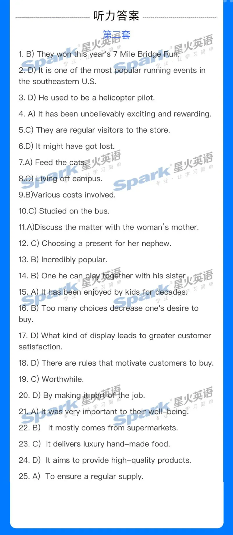 2025英语四级参考答案3套完整版_英语四六级整合_英语四六级真题版本一此版本可作为补充_大学英语CET4_X0_01-四级历年真题及答案解析+听力音频_四级