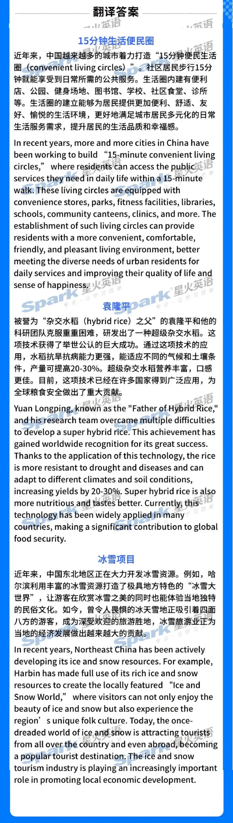 2025英语四级参考答案3套完整版_英语四六级整合_英语四六级真题版本一此版本可作为补充_大学英语CET4_X0_01-四级历年真题及答案解析+听力音频_四级