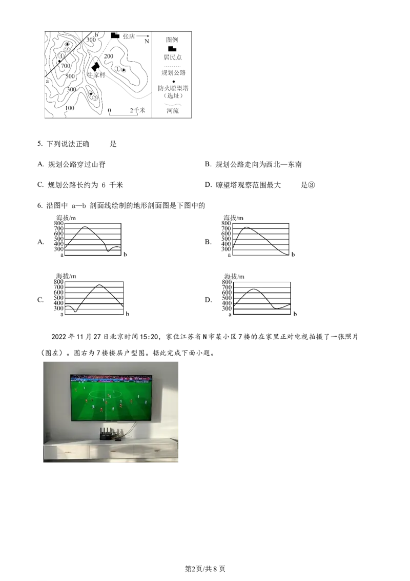 天津市耀华中学2023-2024学年高三上学期第一次月考地理试题（原卷版）(1)_2023年10月_0210月合集_2024届天津市耀华中学高三上学期10月月考_天津市耀华中学2024届高三上学期10月月考地理