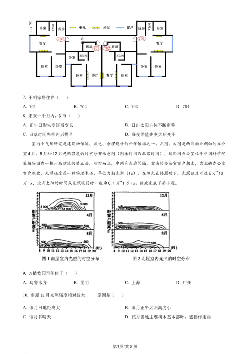 天津市耀华中学2023-2024学年高三上学期第一次月考地理试题（原卷版）(1)_2023年10月_0210月合集_2024届天津市耀华中学高三上学期10月月考_天津市耀华中学2024届高三上学期10月月考地理