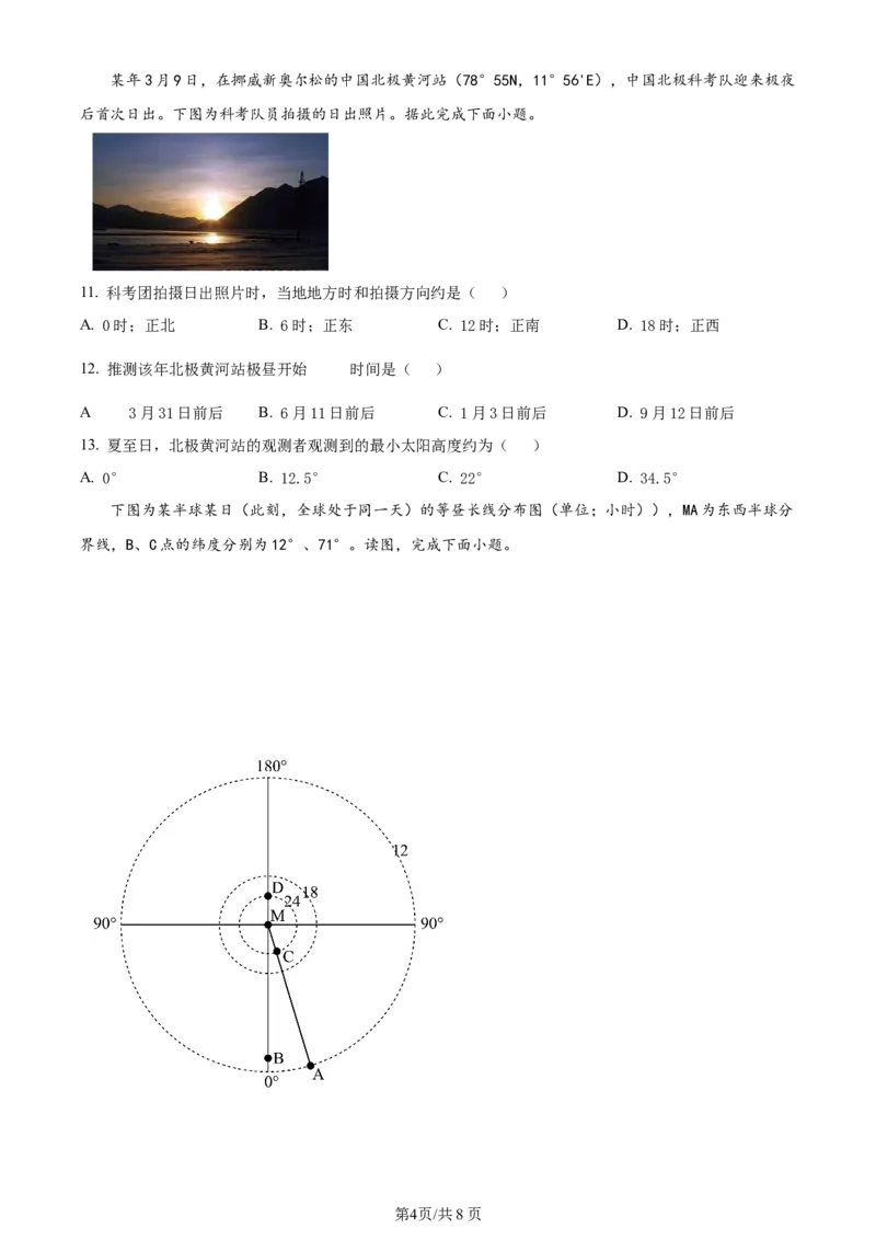天津市耀华中学2023-2024学年高三上学期第一次月考地理试题（原卷版）(1)_2023年10月_0210月合集_2024届天津市耀华中学高三上学期10月月考_天津市耀华中学2024届高三上学期10月月考地理