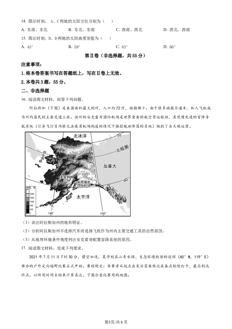 天津市耀华中学2023-2024学年高三上学期第一次月考地理试题（原卷版）(1)_2023年10月_0210月合集_2024届天津市耀华中学高三上学期10月月考_天津市耀华中学2024届高三上学期10月月考地理