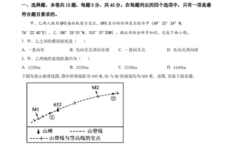 天津市耀华中学2023-2024学年高三上学期第一次月考地理试题（原卷版）(1)_2023年10月_0210月合集_2024届天津市耀华中学高三上学期10月月考_天津市耀华中学2024届高三上学期10月月考地理