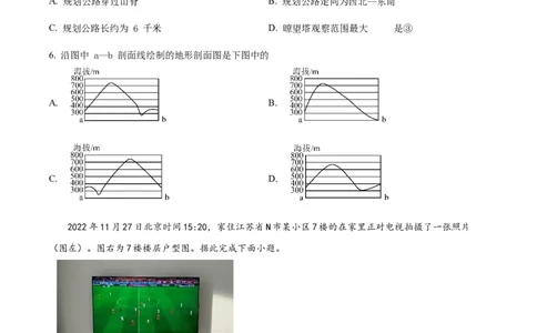 天津市耀华中学2023-2024学年高三上学期第一次月考地理试题（原卷版）(1)_2023年10月_0210月合集_2024届天津市耀华中学高三上学期10月月考_天津市耀华中学2024届高三上学期10月月考地理