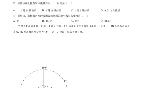天津市耀华中学2023-2024学年高三上学期第一次月考地理试题（原卷版）(1)_2023年10月_0210月合集_2024届天津市耀华中学高三上学期10月月考_天津市耀华中学2024届高三上学期10月月考地理