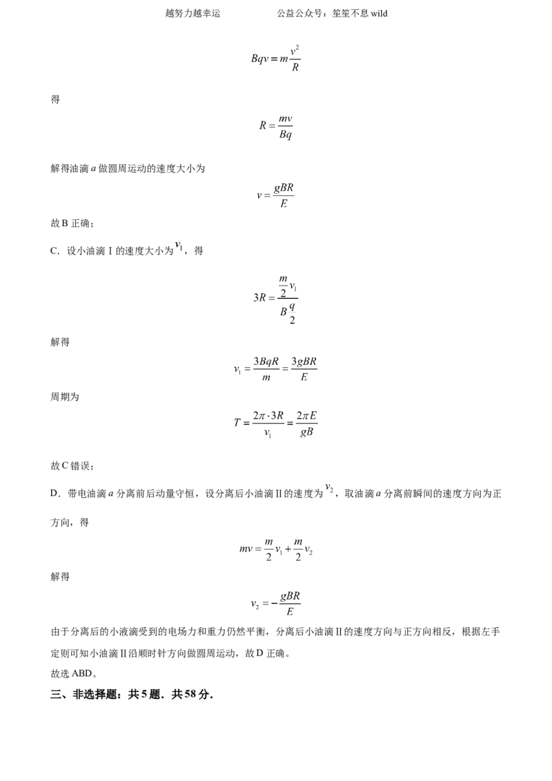 精品解析：2024年安徽卷物理试题（解析版）_高考真题全网收集_物理_2024年新高考安徽卷物理高考真题解析（参考版）
