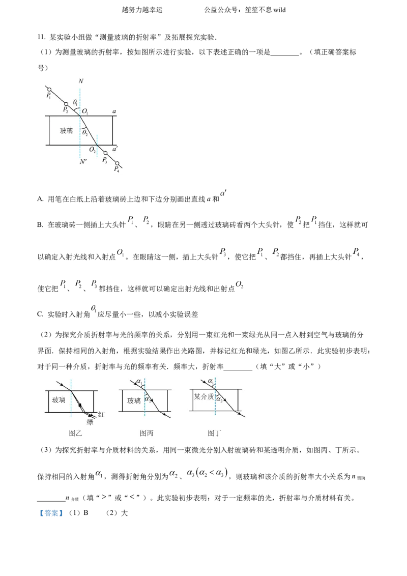 精品解析：2024年安徽卷物理试题（解析版）_高考真题全网收集_物理_2024年新高考安徽卷物理高考真题解析（参考版）
