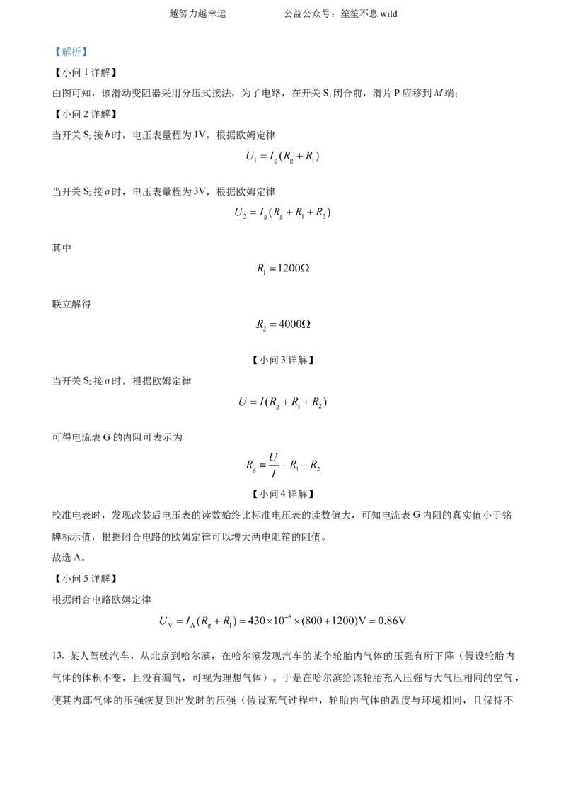 精品解析：2024年安徽卷物理试题（解析版）_高考真题全网收集_物理_2024年新高考安徽卷物理高考真题解析（参考版）