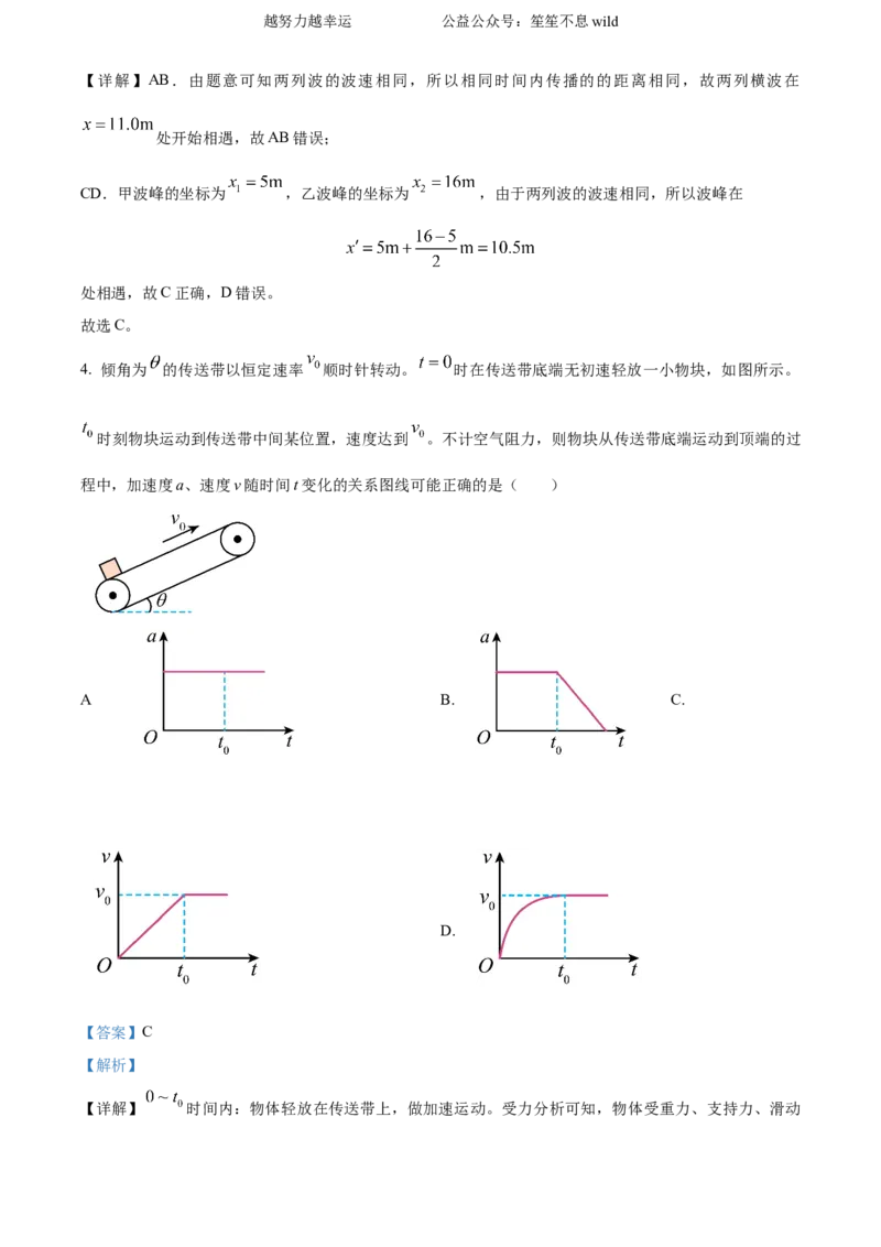 精品解析：2024年安徽卷物理试题（解析版）_高考真题全网收集_物理_2024年新高考安徽卷物理高考真题解析（参考版）