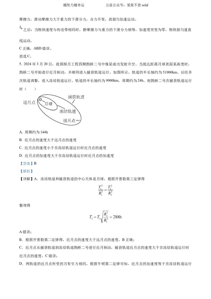 精品解析：2024年安徽卷物理试题（解析版）_高考真题全网收集_物理_2024年新高考安徽卷物理高考真题解析（参考版）