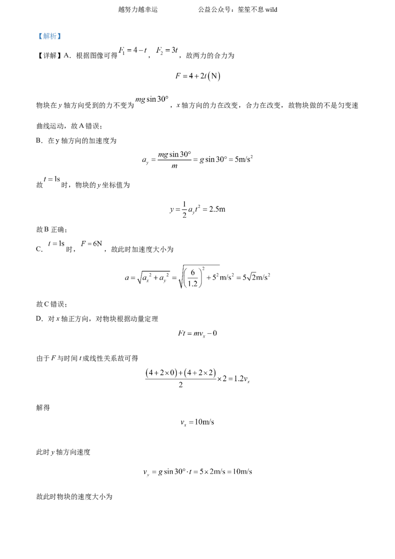 精品解析：2024年安徽卷物理试题（解析版）_高考真题全网收集_物理_2024年新高考安徽卷物理高考真题解析（参考版）