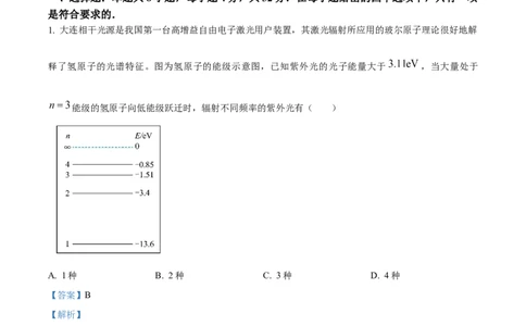 精品解析：2024年安徽卷物理试题（解析版）_高考真题全网收集_物理_2024年新高考安徽卷物理高考真题解析（参考版）