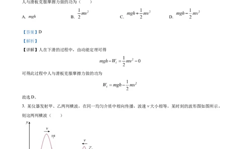 精品解析：2024年安徽卷物理试题（解析版）_高考真题全网收集_物理_2024年新高考安徽卷物理高考真题解析（参考版）
