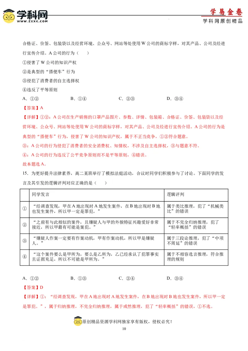政治（江苏卷）（全解全析）_2023高考押题卷_学易金卷-2023学科网押题卷（各科各版本）_2023学科网押题卷-学易金卷-政治