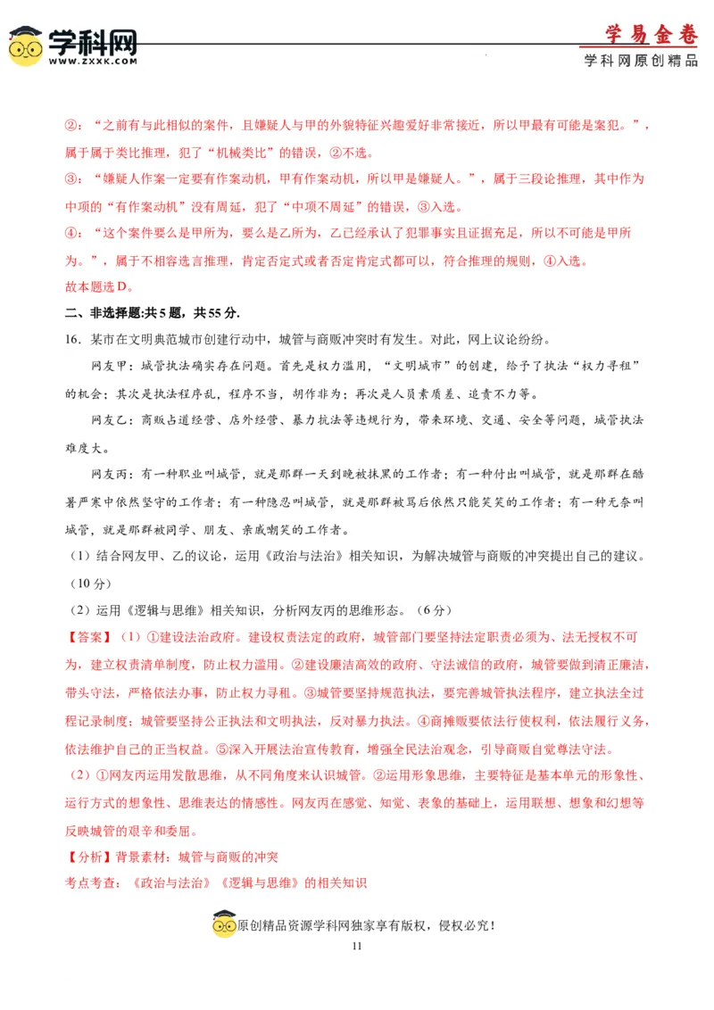 政治（江苏卷）（全解全析）_2023高考押题卷_学易金卷-2023学科网押题卷（各科各版本）_2023学科网押题卷-学易金卷-政治