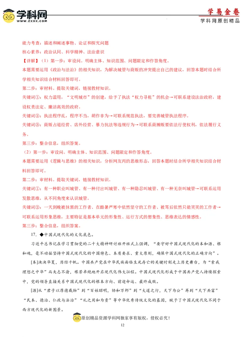 政治（江苏卷）（全解全析）_2023高考押题卷_学易金卷-2023学科网押题卷（各科各版本）_2023学科网押题卷-学易金卷-政治