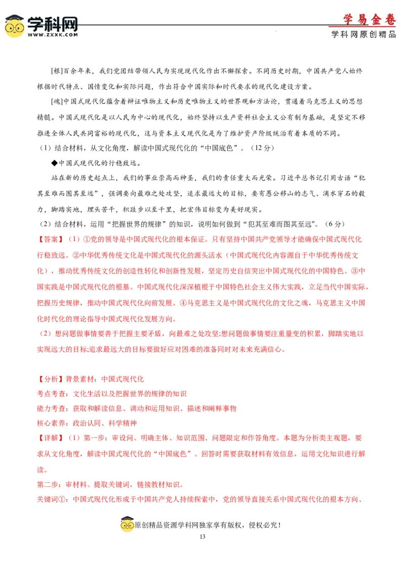 政治（江苏卷）（全解全析）_2023高考押题卷_学易金卷-2023学科网押题卷（各科各版本）_2023学科网押题卷-学易金卷-政治