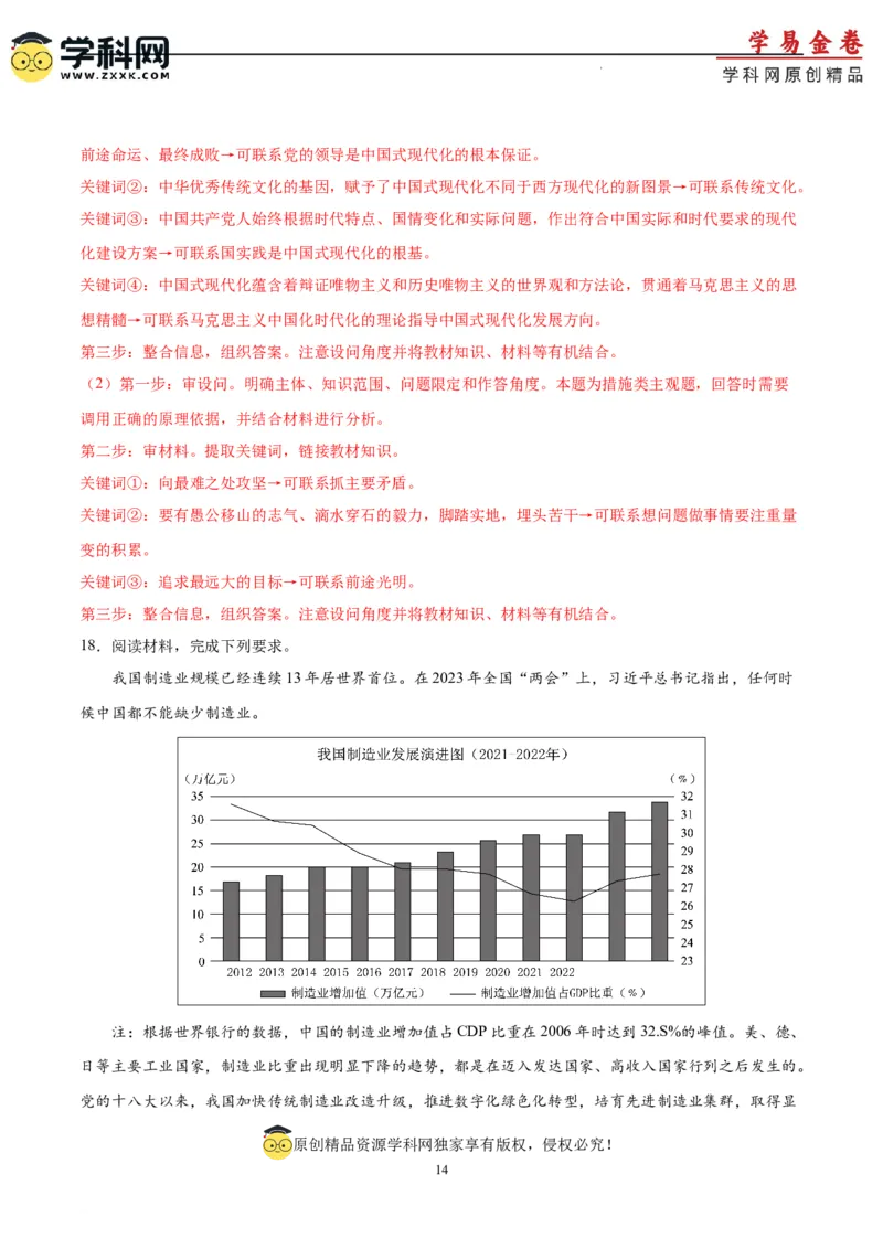 政治（江苏卷）（全解全析）_2023高考押题卷_学易金卷-2023学科网押题卷（各科各版本）_2023学科网押题卷-学易金卷-政治