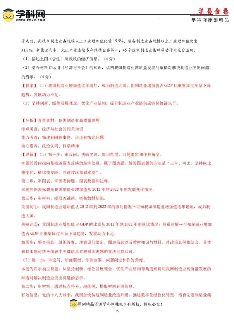 政治（江苏卷）（全解全析）_2023高考押题卷_学易金卷-2023学科网押题卷（各科各版本）_2023学科网押题卷-学易金卷-政治