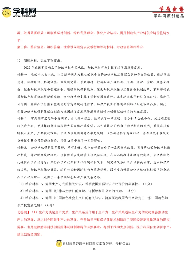 政治（江苏卷）（全解全析）_2023高考押题卷_学易金卷-2023学科网押题卷（各科各版本）_2023学科网押题卷-学易金卷-政治